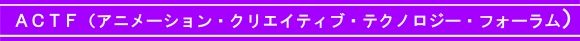 ACTF