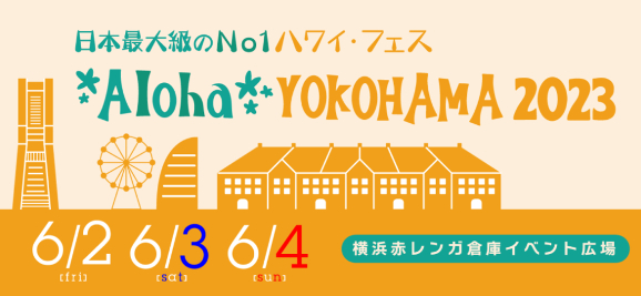 ALOHA YOKOHAMA 2023 景色