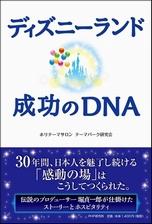Disney DNA Book